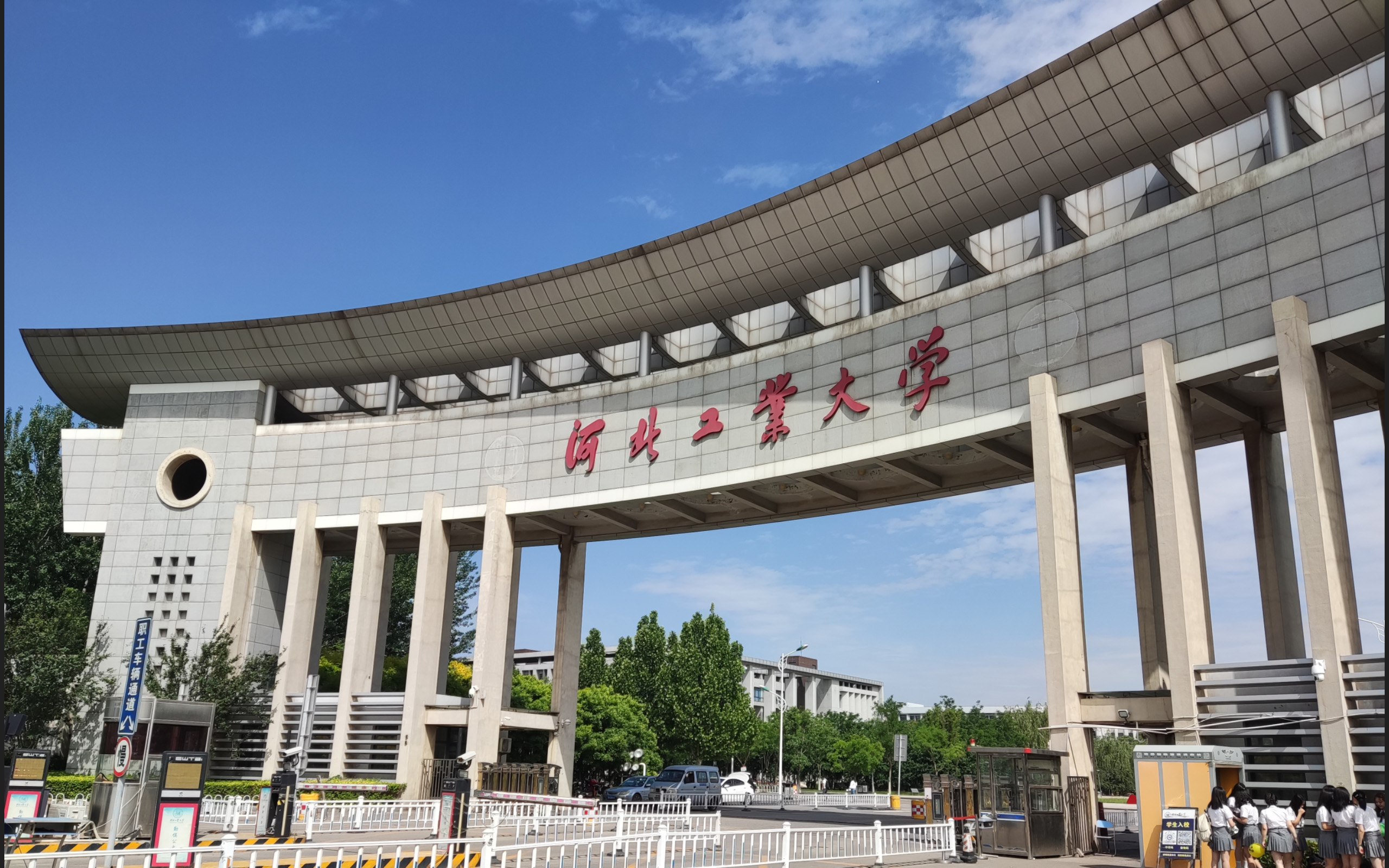 河北工业大学